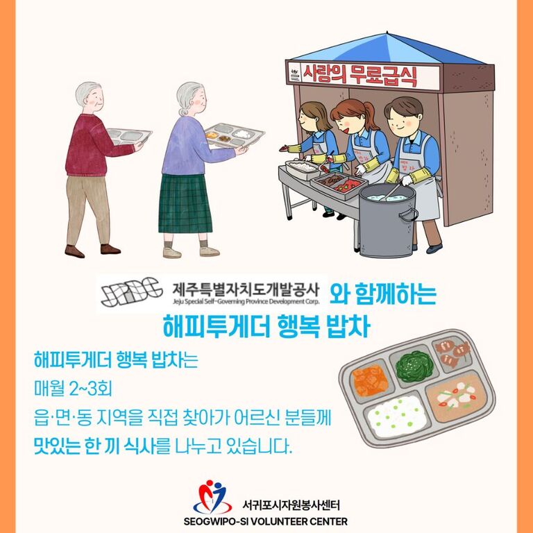 [2024년 6월] 해피투게더 행복 밥차 운영